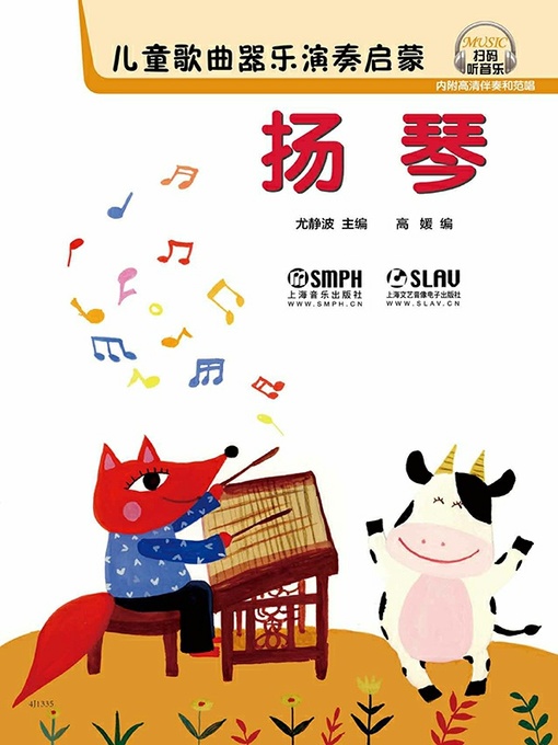 Title details for 儿童歌曲器乐演奏启蒙 by 尤静波 - Available